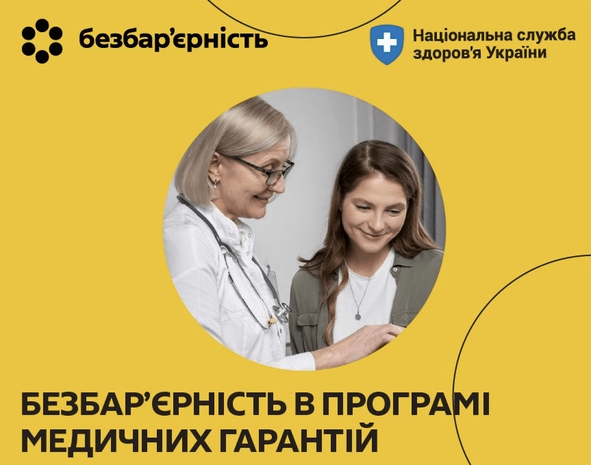 Національний тиждень безбар’єрності в Україні