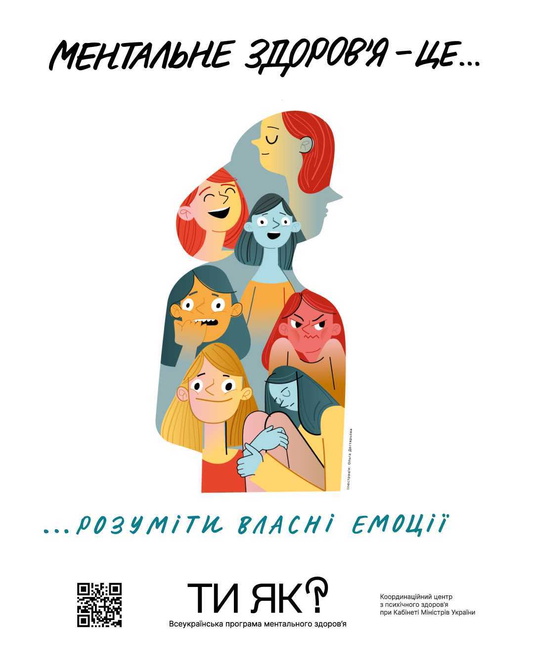 ТИ ЯК? ДІАГНОЗ - НЕ ВИРОК