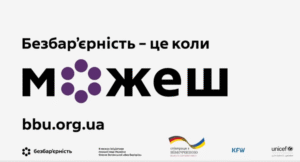 «Безбар’єрність – це коли можеш»