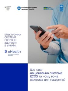 Особистий кабінет пацієнта eHealth