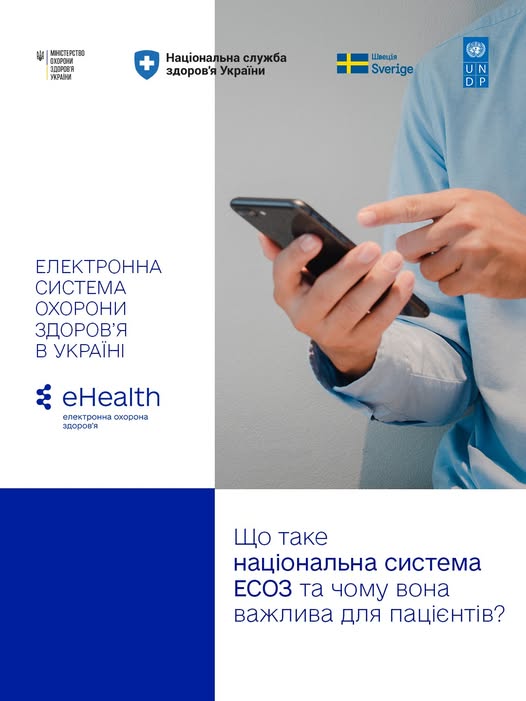 Особистий кабінет пацієнта eHealth