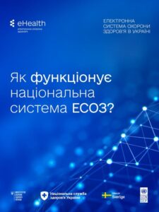 Цифрові можливості у сфері здоров'я ще доступніше
