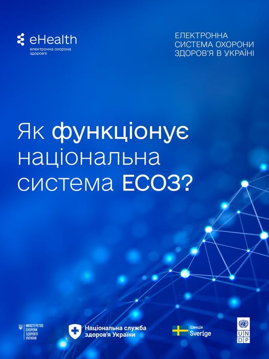 Цифрові можливості у сфері здоров'я ще доступніше
