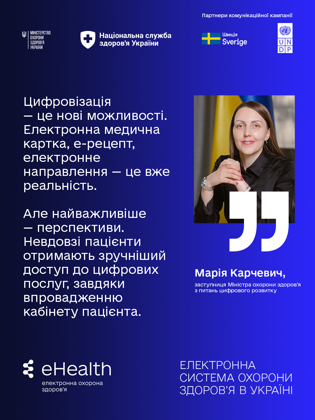 Цифровізація - це нові можливості