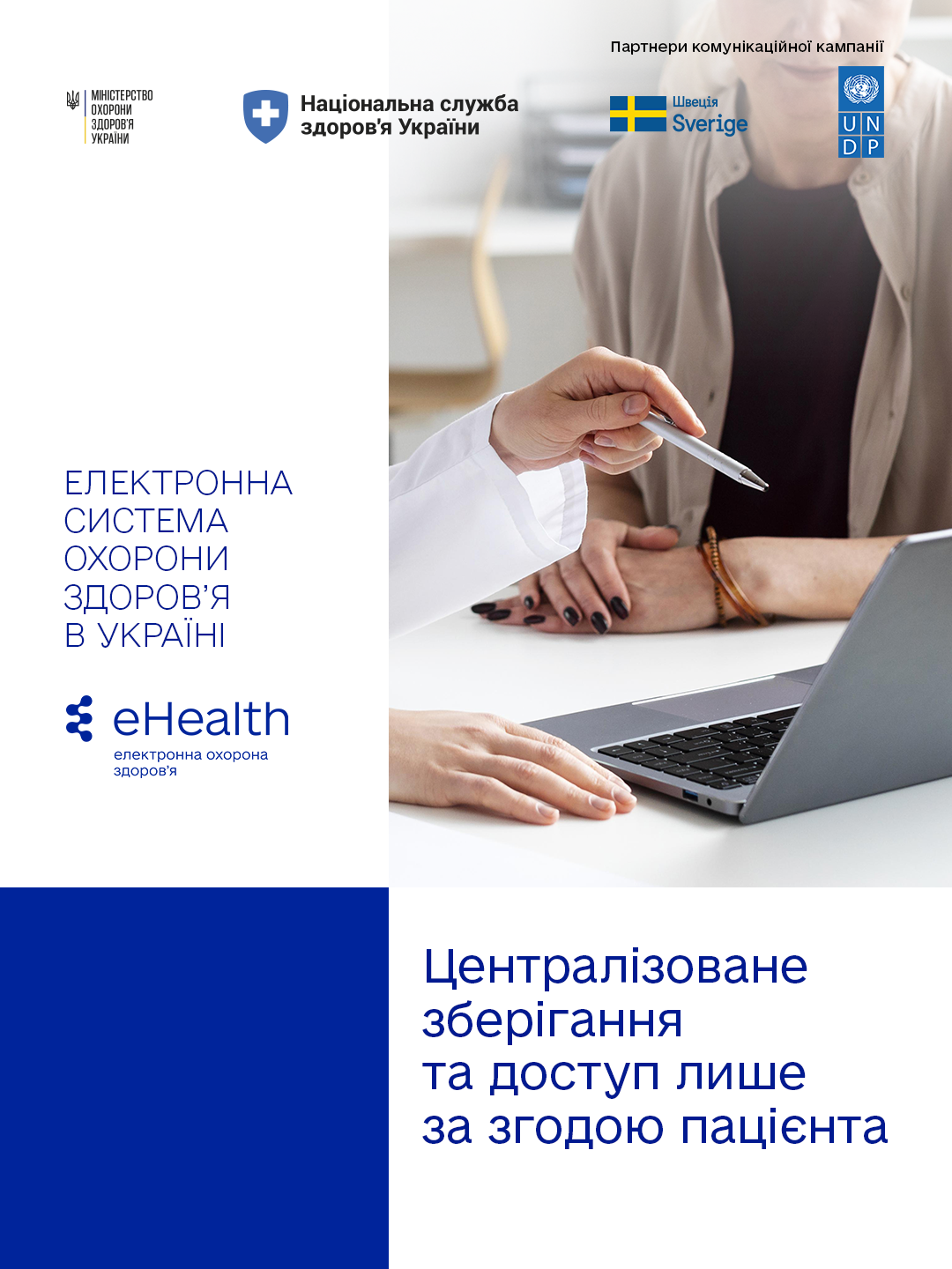 Як захищені дані пацієнта в ЕСОЗ?