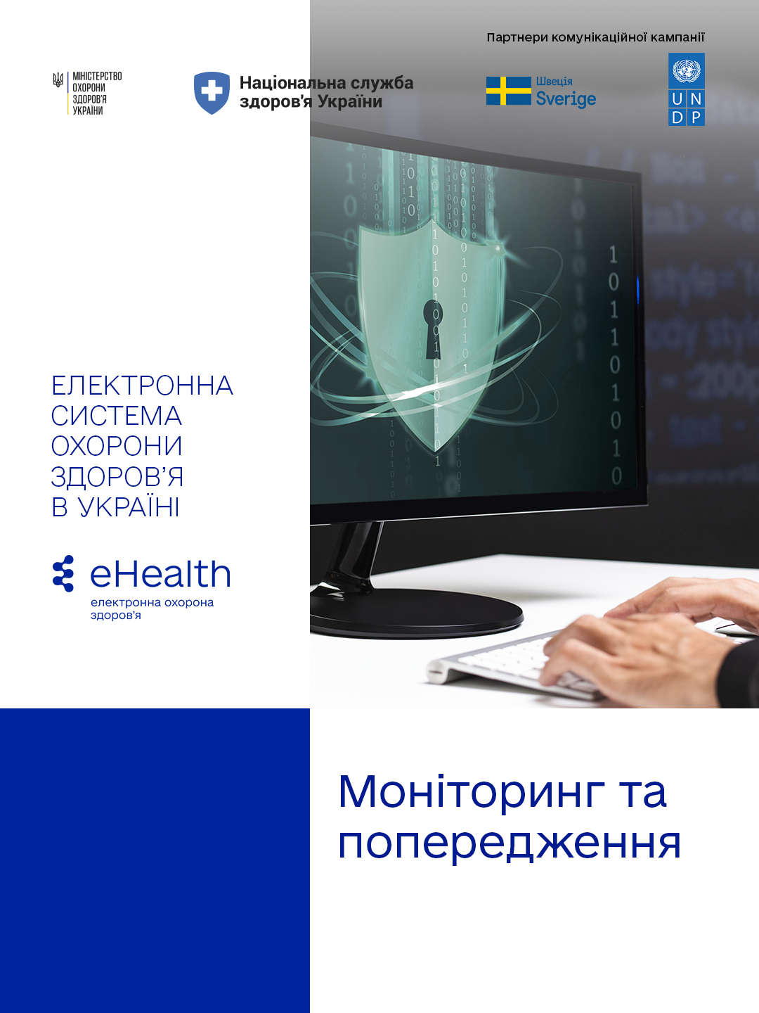 Як захищені дані пацієнта в ЕСОЗ?