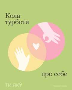 Ті, хто рятує життя, теж потребують підтримки