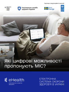 Що таке медичні інформаційні системи та які послуги вони пропонують пацієнтам