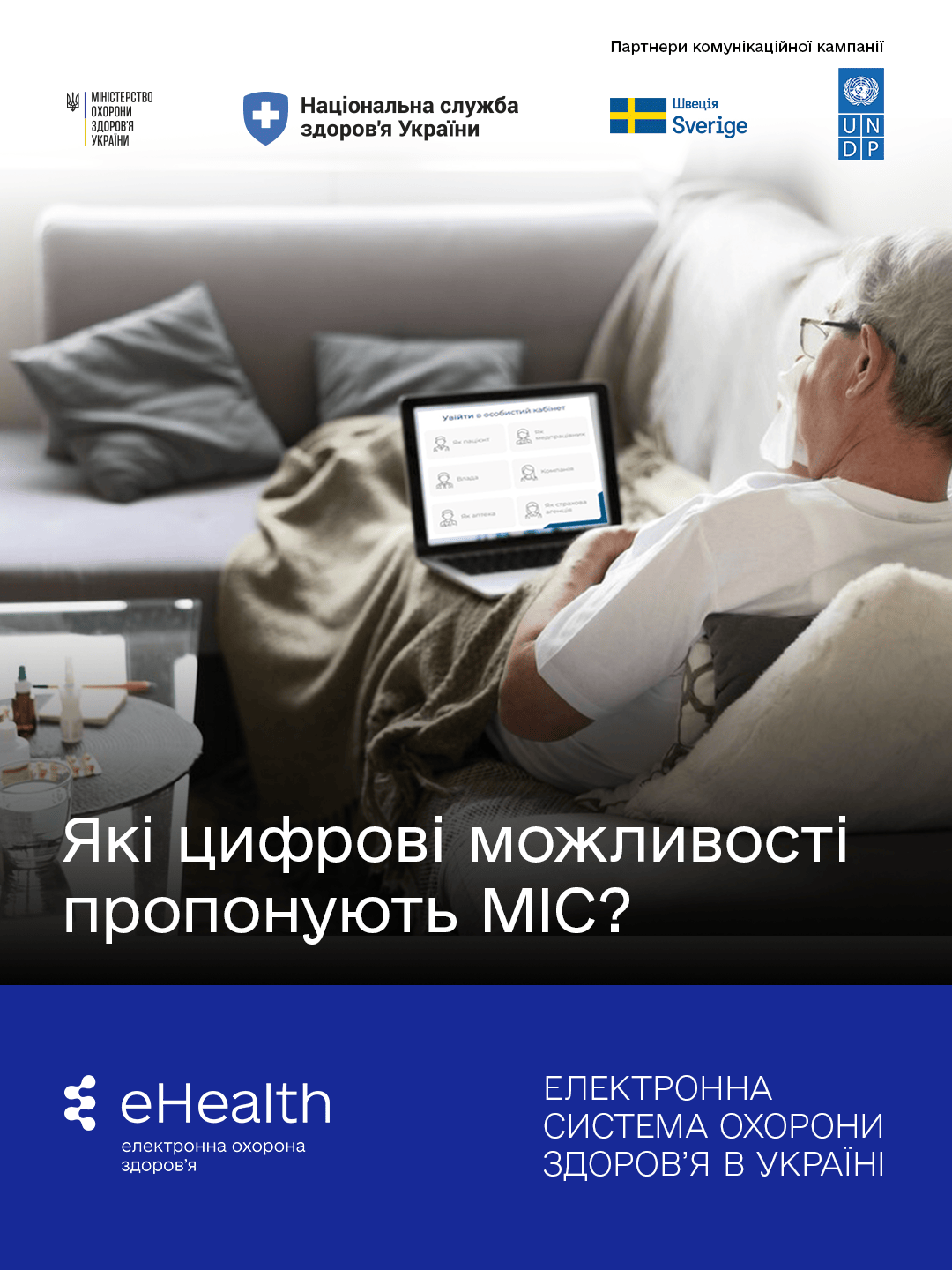 Що таке медичні інформаційні системи та які послуги вони пропонують пацієнтам