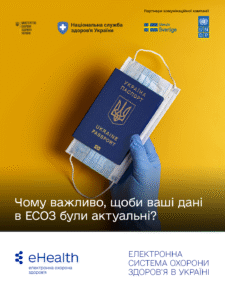 Чому важливо, щоби ваші дані в ЕСОЗ були актуальні?
