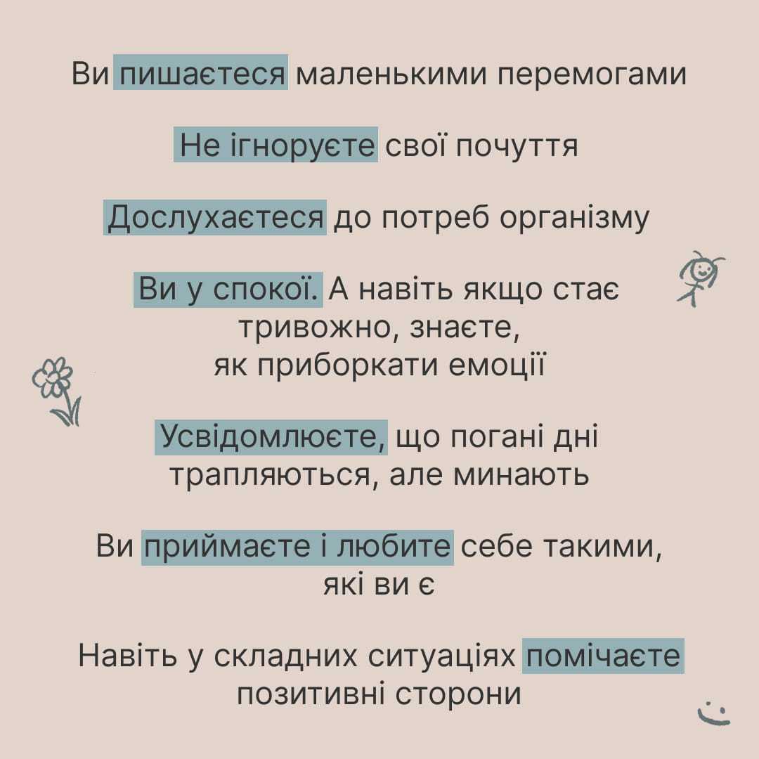 ТИ ЯК? Як визначити, що з ментальним здоров’ям усе гаразд?