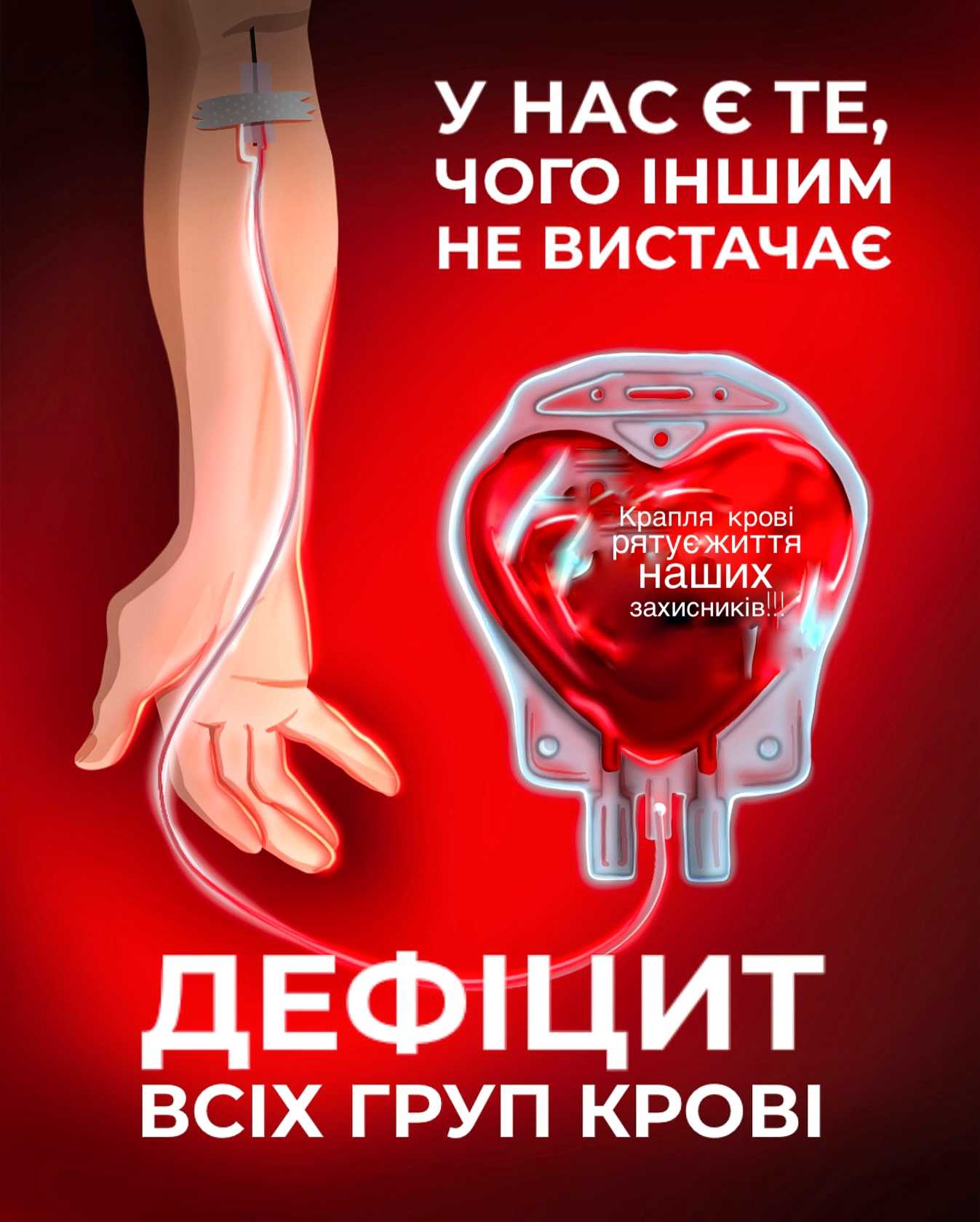 Арбузинка здає кров — приєднуйся! Долучайся до донорства 25 листопада