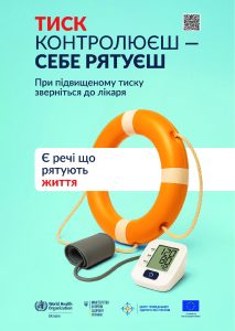 Тиск контролюєш - себе рятуєш