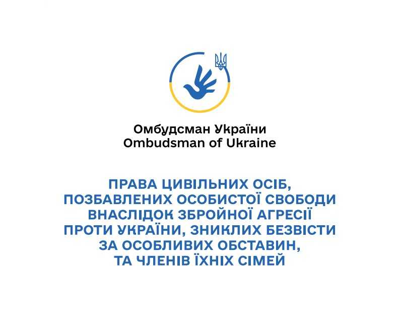 Омбудсман України