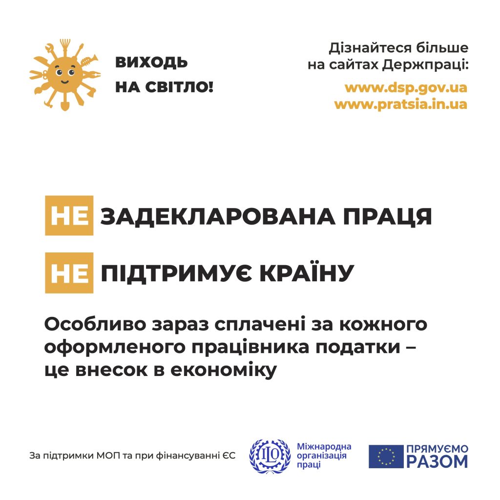 Виходь на свiтло! "ЗП ПІДТРИМУЄ КРАЇНУ"