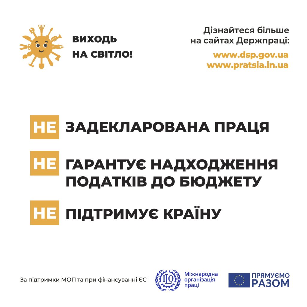 Виходь на свiтло! "ЗП ГАРАНТУЄ НАДХОДЖЕННЯ ПОДАТКІВ ДО БЮДЖЕТУ, ПІДТРИМУЄ КРАЇНУ"