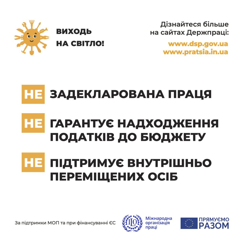 Виходь на свiтло! "ЗП ГАРАНТУЄ НАДХОДЖЕННЯ ПОДАТКІВ ДО БЮДЖЕТУ, ПІДТРИМУЄ ВПО"