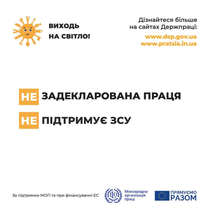 Виходь на свiтло! "ЗП ПІДТРИМУЄ ЗСУ"