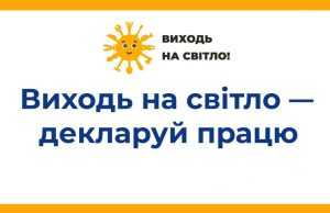 Виходь на свiтло! "ЯК ОФОРМИТИ НЕПОВНОЛІТНЬОГО ПРАЦІВНИКА"