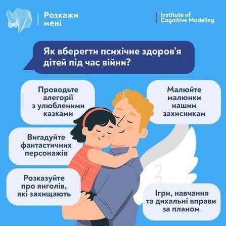 ПСИХІЧНЕ ЗДОРОВ’Я ДІТЕЙ: ЩО МАЮТЬ ЗНАТИ БАТЬКИ